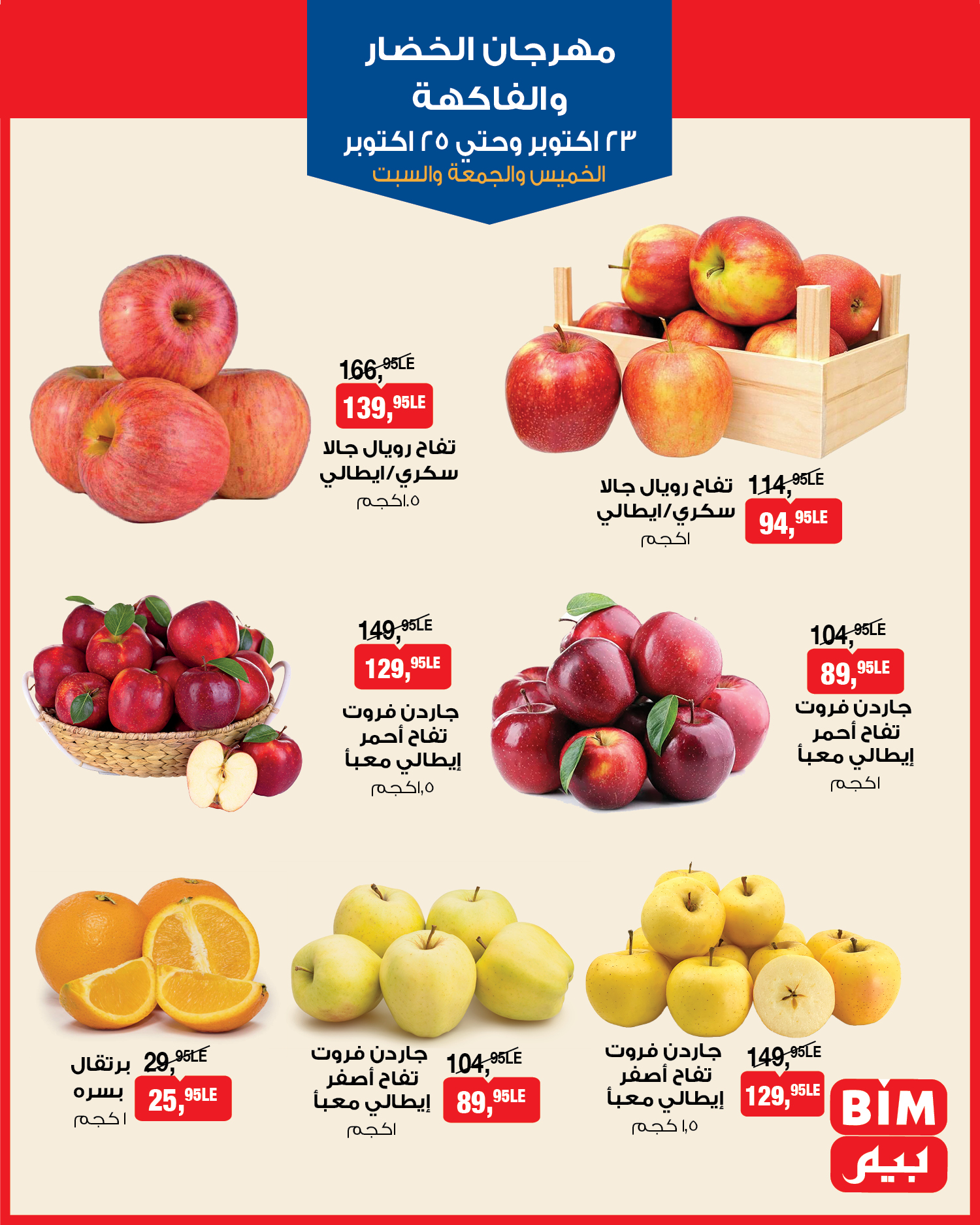 bim offers from 22oct to 11oct 2025 عروض بيم من 22 أكتوبر حتى 11 أكتوبر 2025 صفحة رقم 1